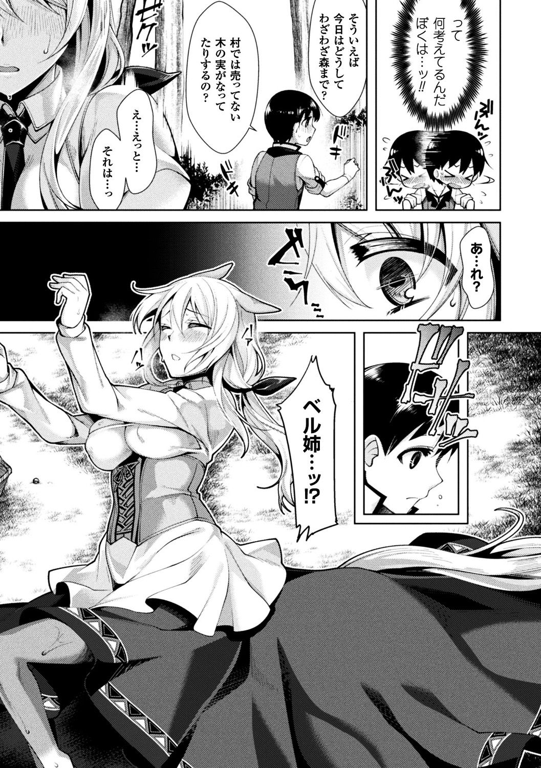 Bessatsu Comic Unreal Monster Musume Paradise Vol. 9 page 7 full