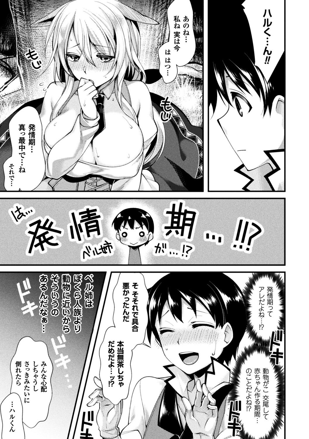 Bessatsu Comic Unreal Monster Musume Paradise Vol. 9 page 9 full