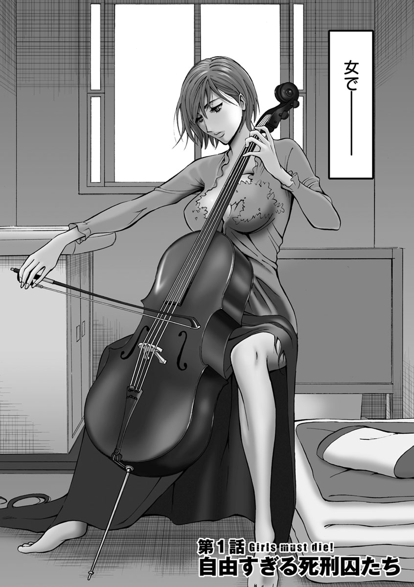 Girls Must Die! page 7 full