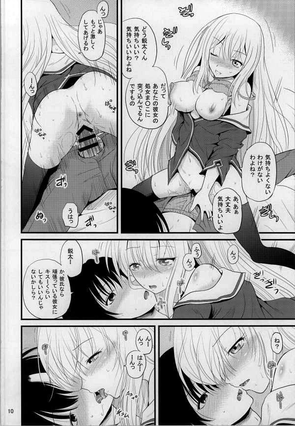 Arcanum 6 Natsu page 9 full