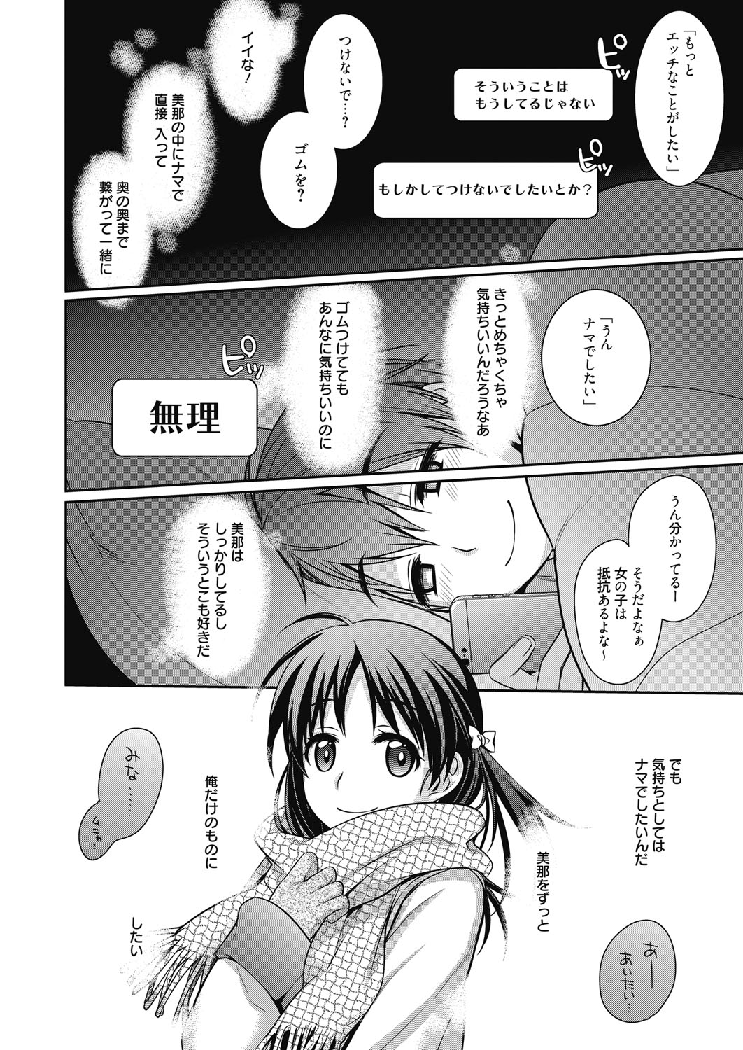 Web Manga Bangaichi Vol. 6 page 3 full