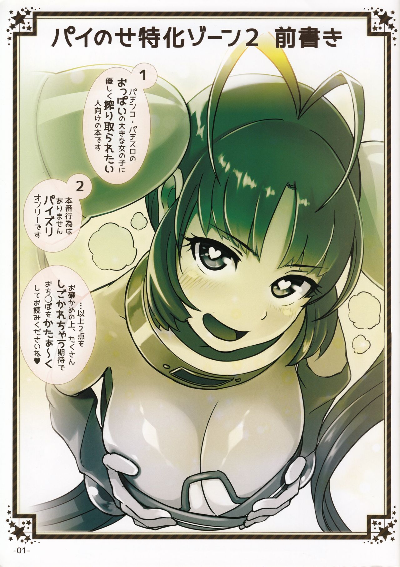 Painose Tokka Zone 2 page 3 full