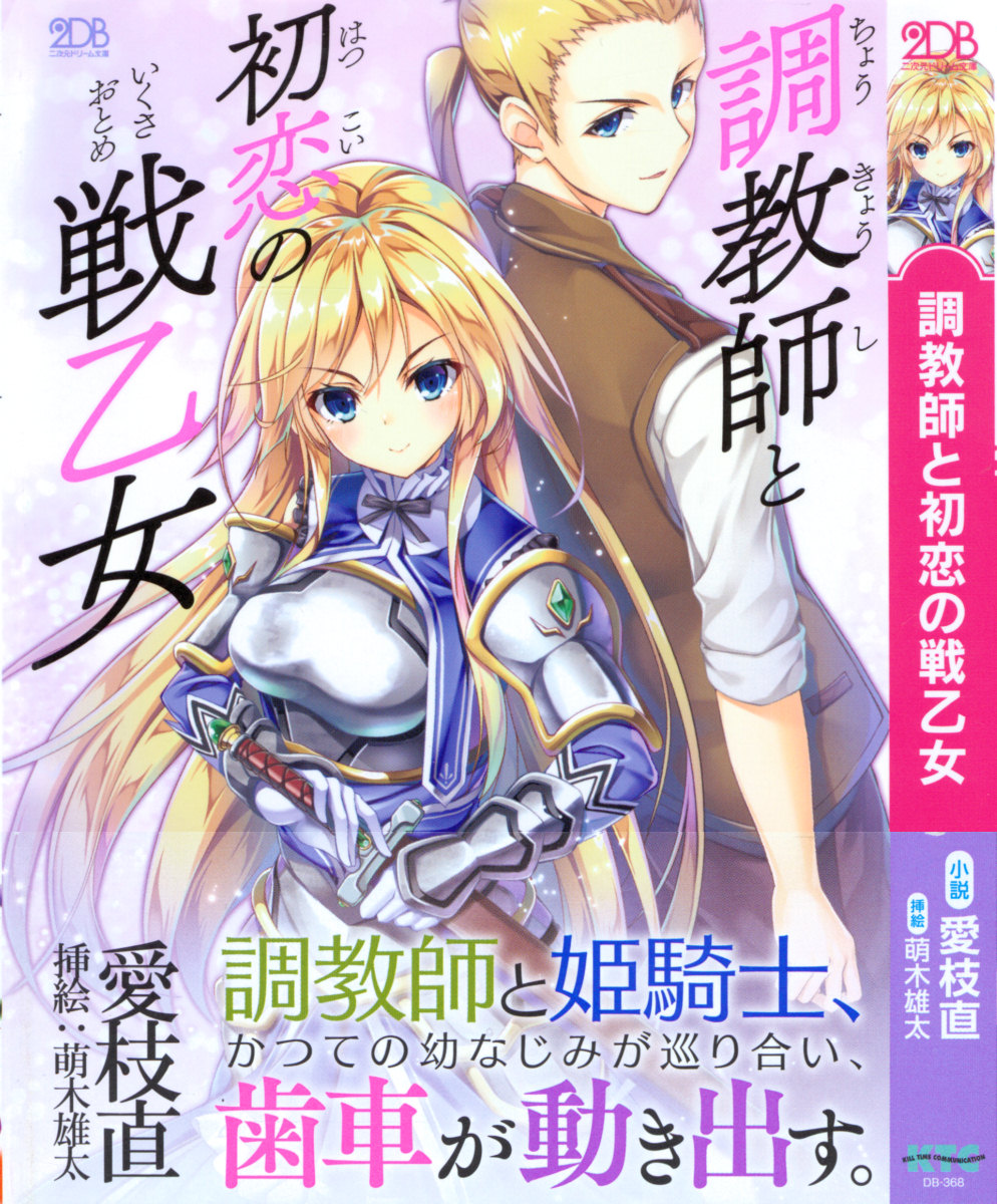 Choukyoushi to Hatsukoi no Ikusa Otome page 1 full