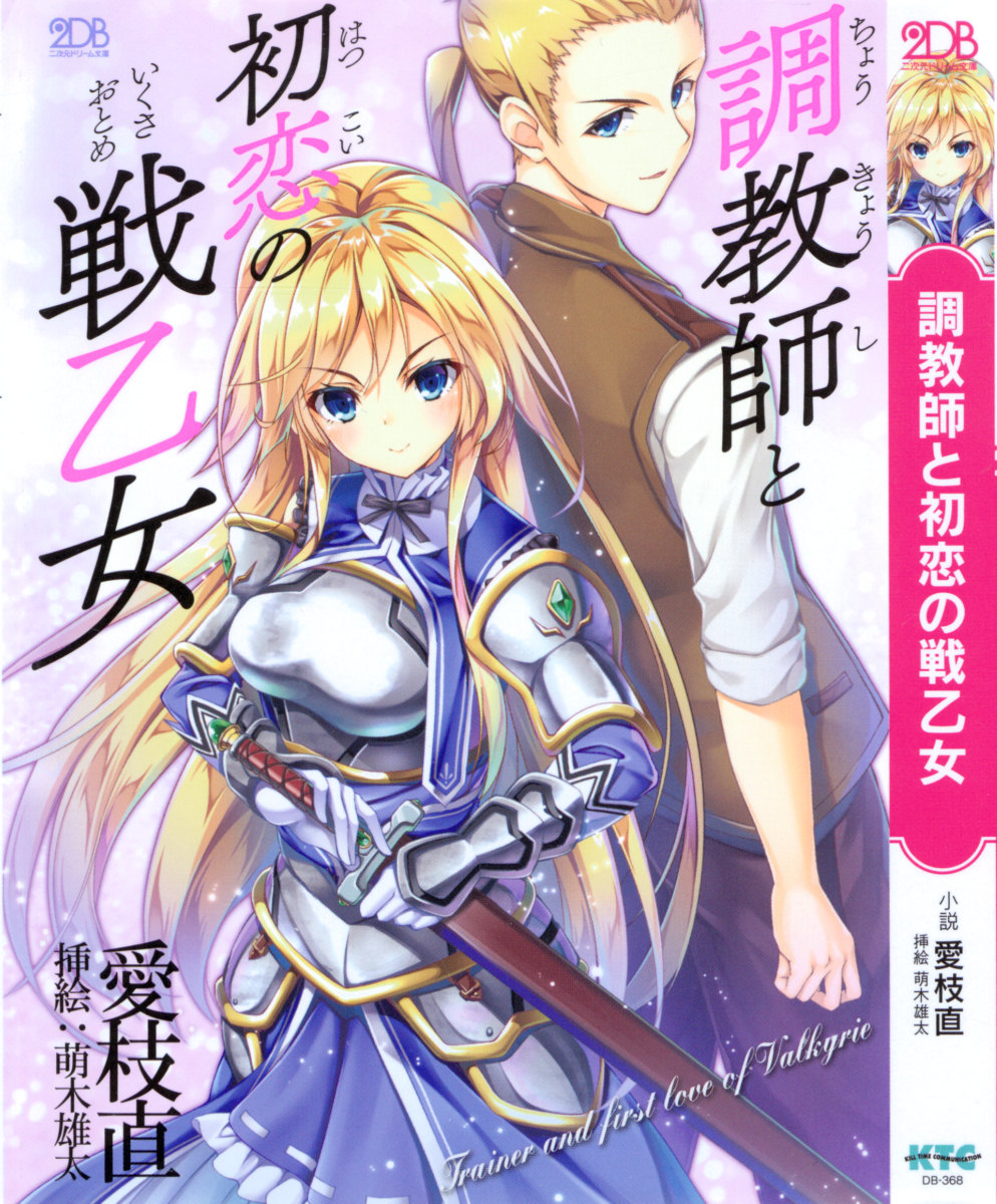 Choukyoushi to Hatsukoi no Ikusa Otome page 5 full