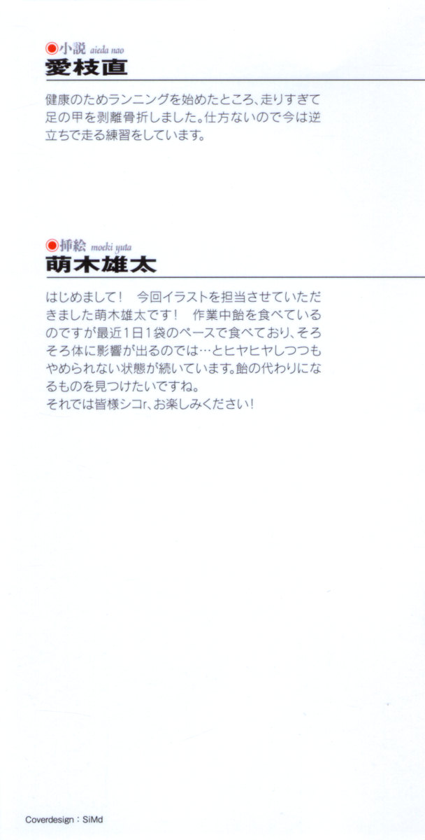 Choukyoushi to Hatsukoi no Ikusa Otome page 6 full