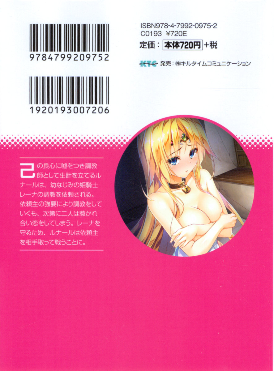 Choukyoushi to Hatsukoi no Ikusa Otome page 7 full