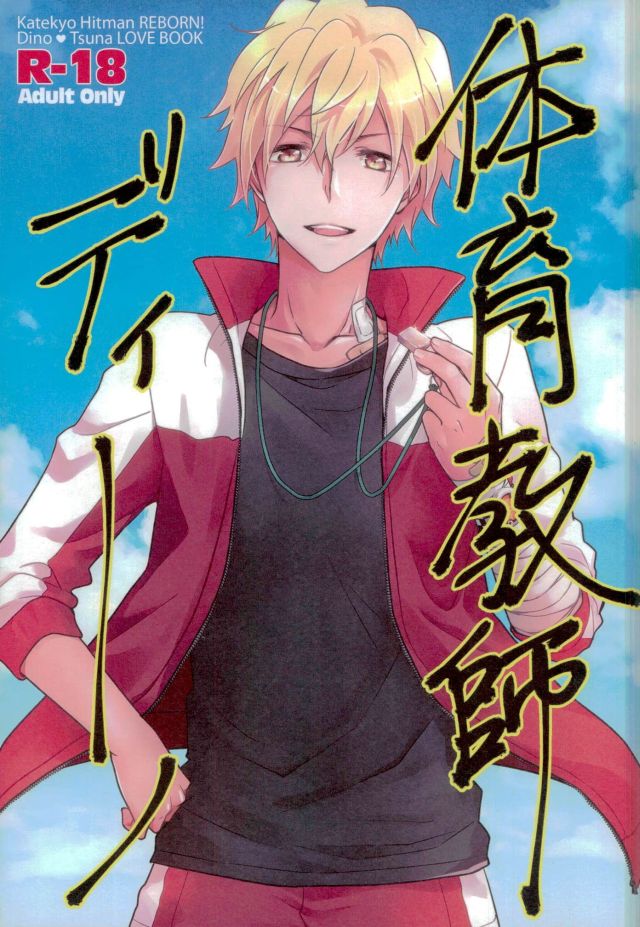 Taiiku Kyoushi Dino page 1 full