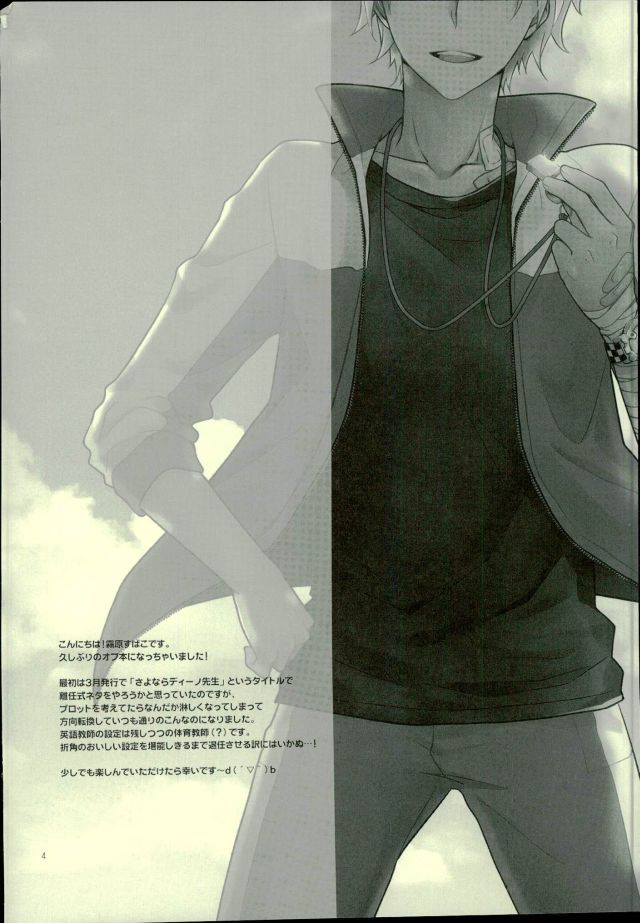 Taiiku Kyoushi Dino page 3 full