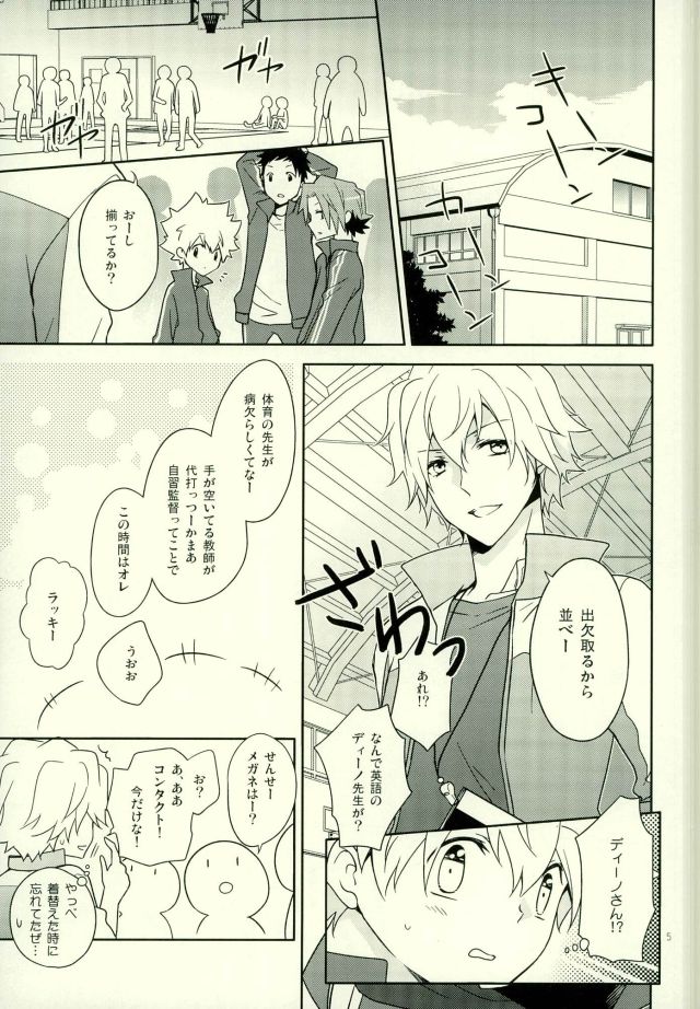 Taiiku Kyoushi Dino page 4 full