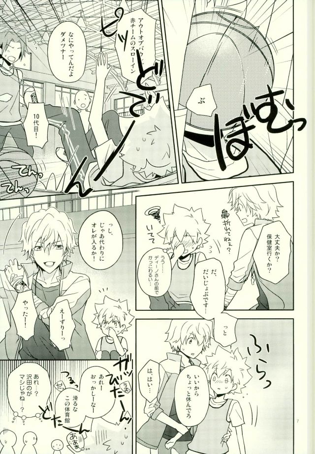 Taiiku Kyoushi Dino page 6 full