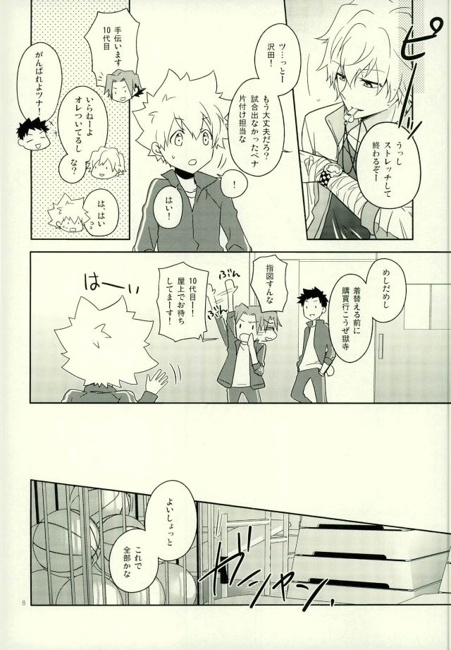 Taiiku Kyoushi Dino page 7 full
