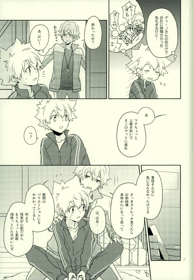 Taiiku Kyoushi Dino page 8 full
