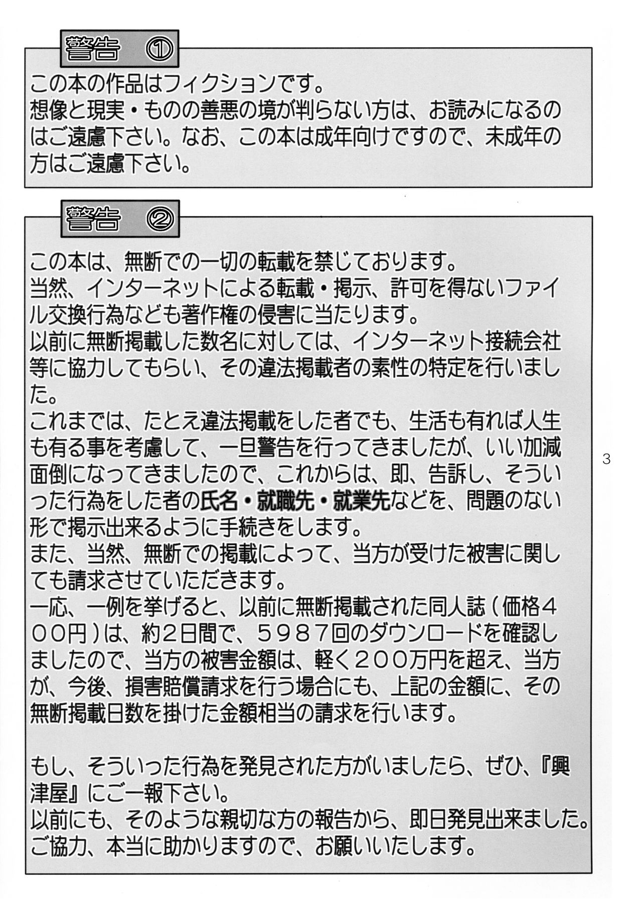 Yougoku Dai Yon Shuu page 3 full