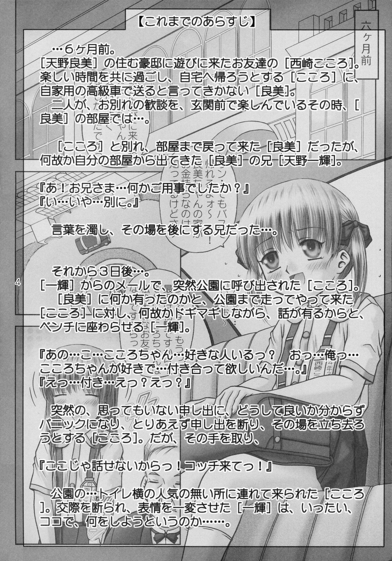 Yougoku Dai Yon Shuu page 4 full