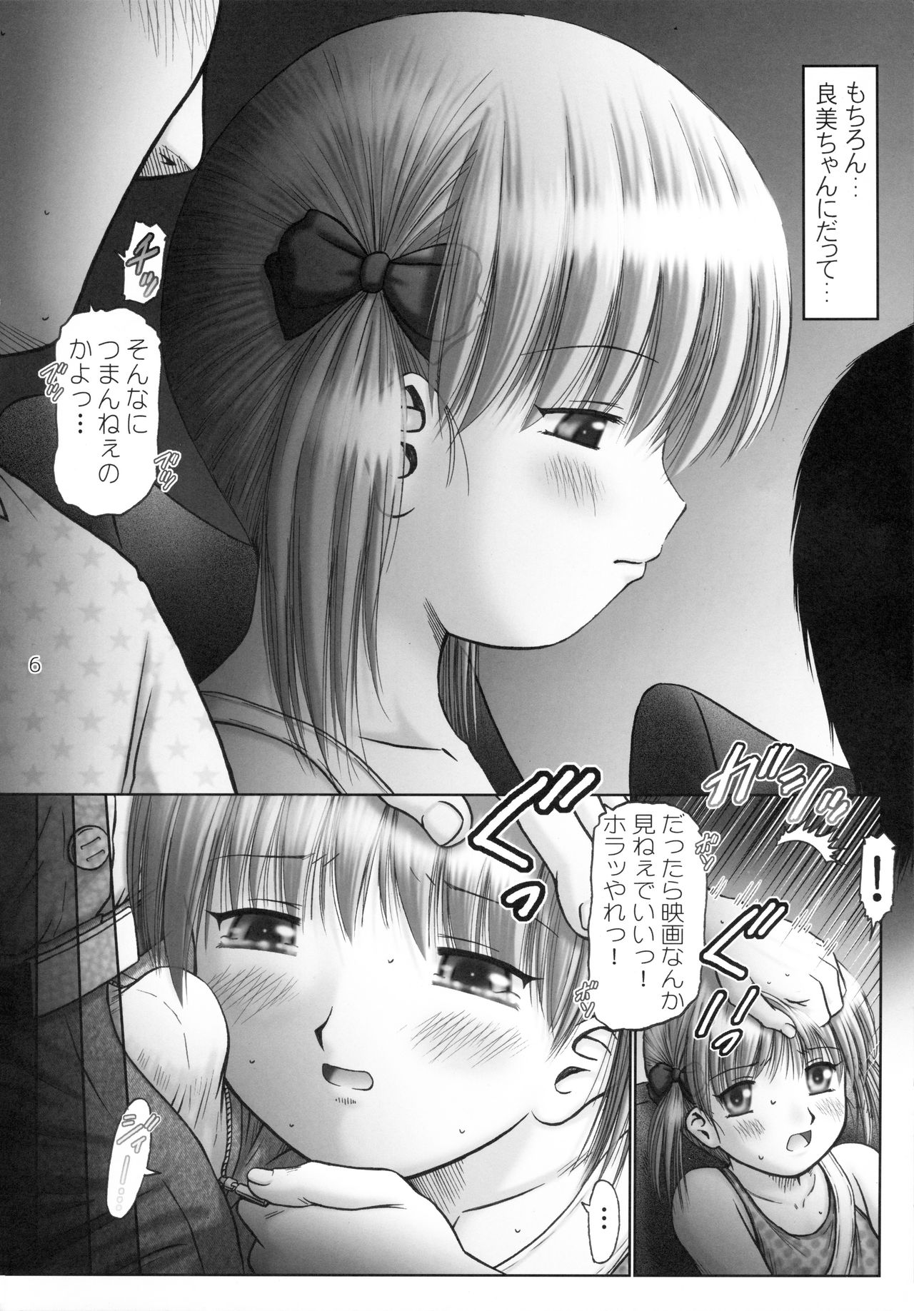 Yougoku Dai Yon Shuu page 6 full