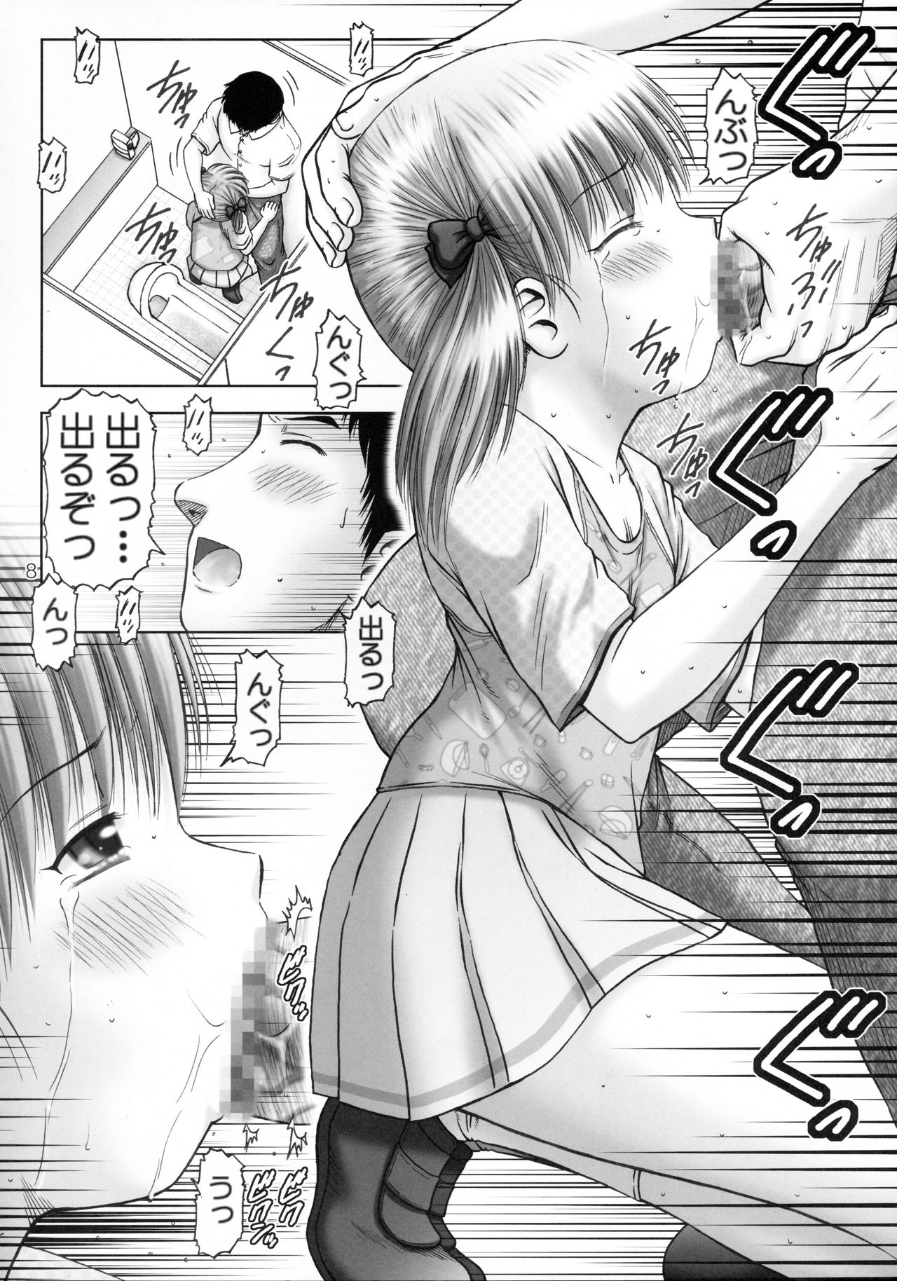 Yougoku Dai Yon Shuu page 8 full