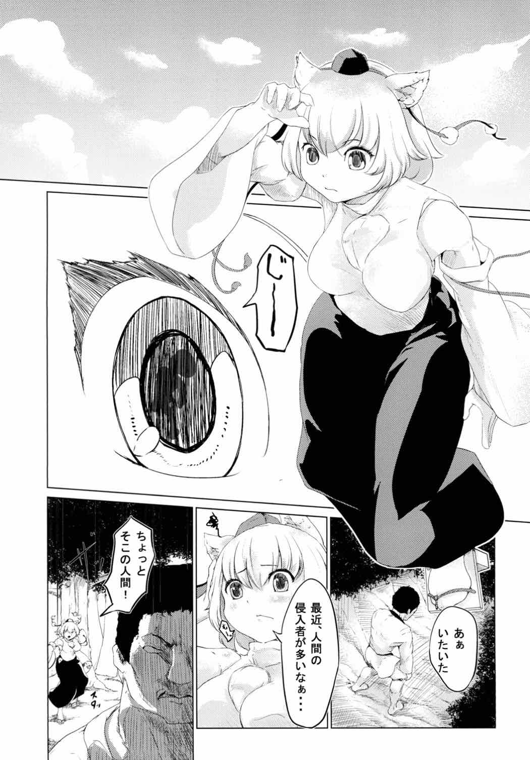 しょくしょくもみじ page 3 full