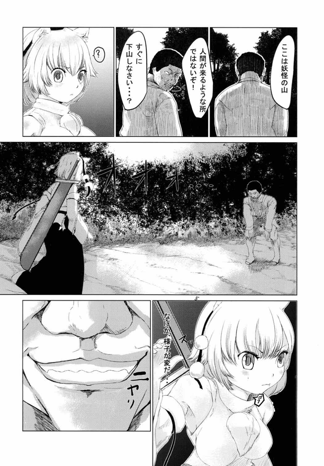 しょくしょくもみじ page 4 full