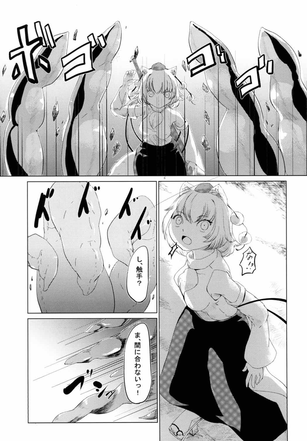 しょくしょくもみじ page 5 full
