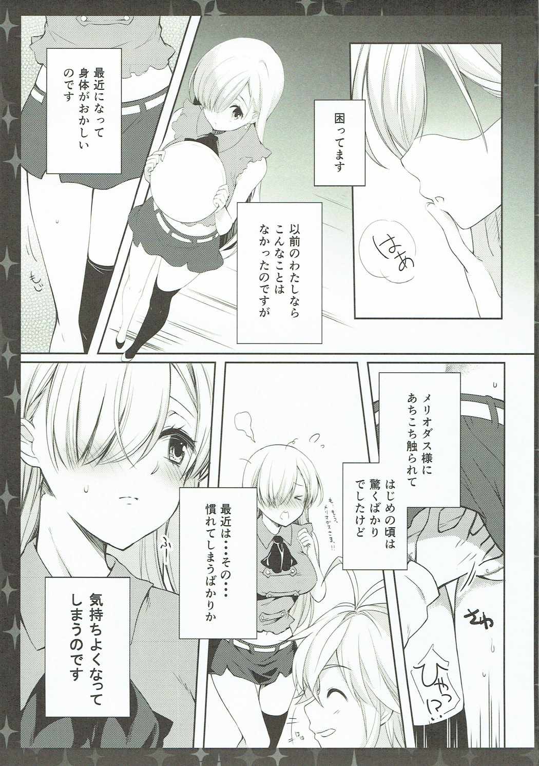 Elizabeth wa Shirimashita. page 4 full