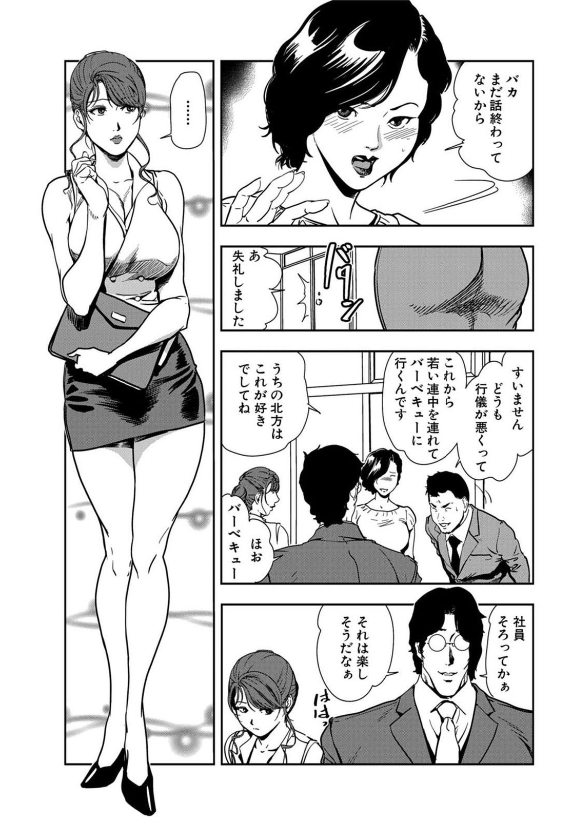Nikuhisyo Yukiko 20 page 4 full