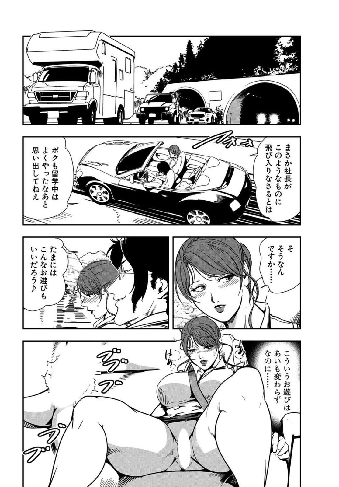 Nikuhisyo Yukiko 20 page 5 full