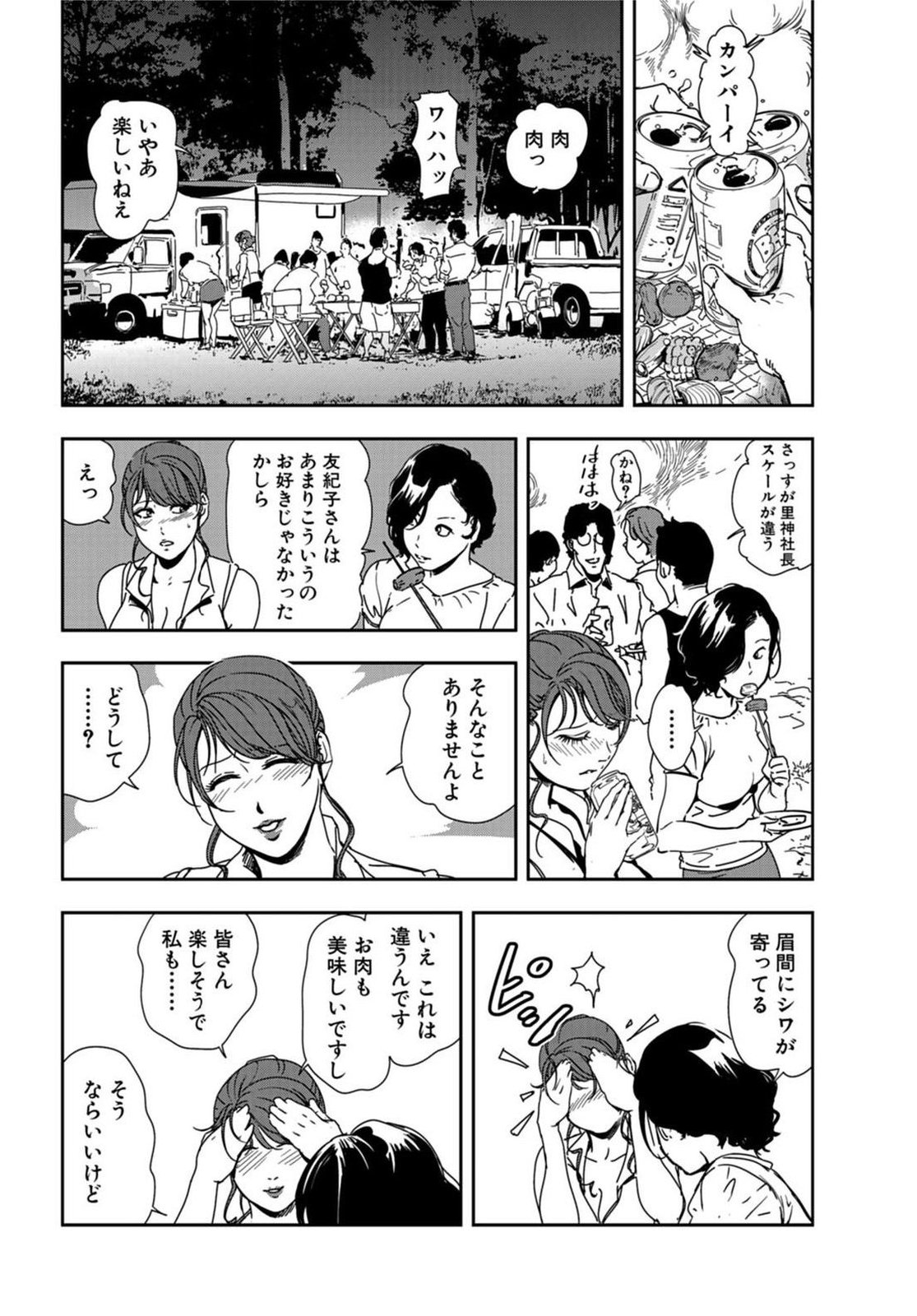 Nikuhisyo Yukiko 20 page 7 full