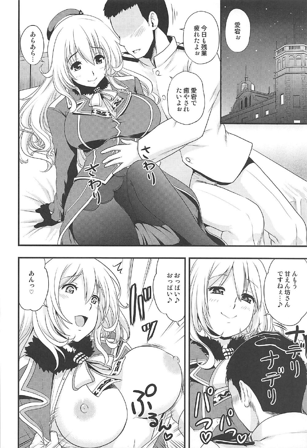 101-taime no Atago-chan page 3 full