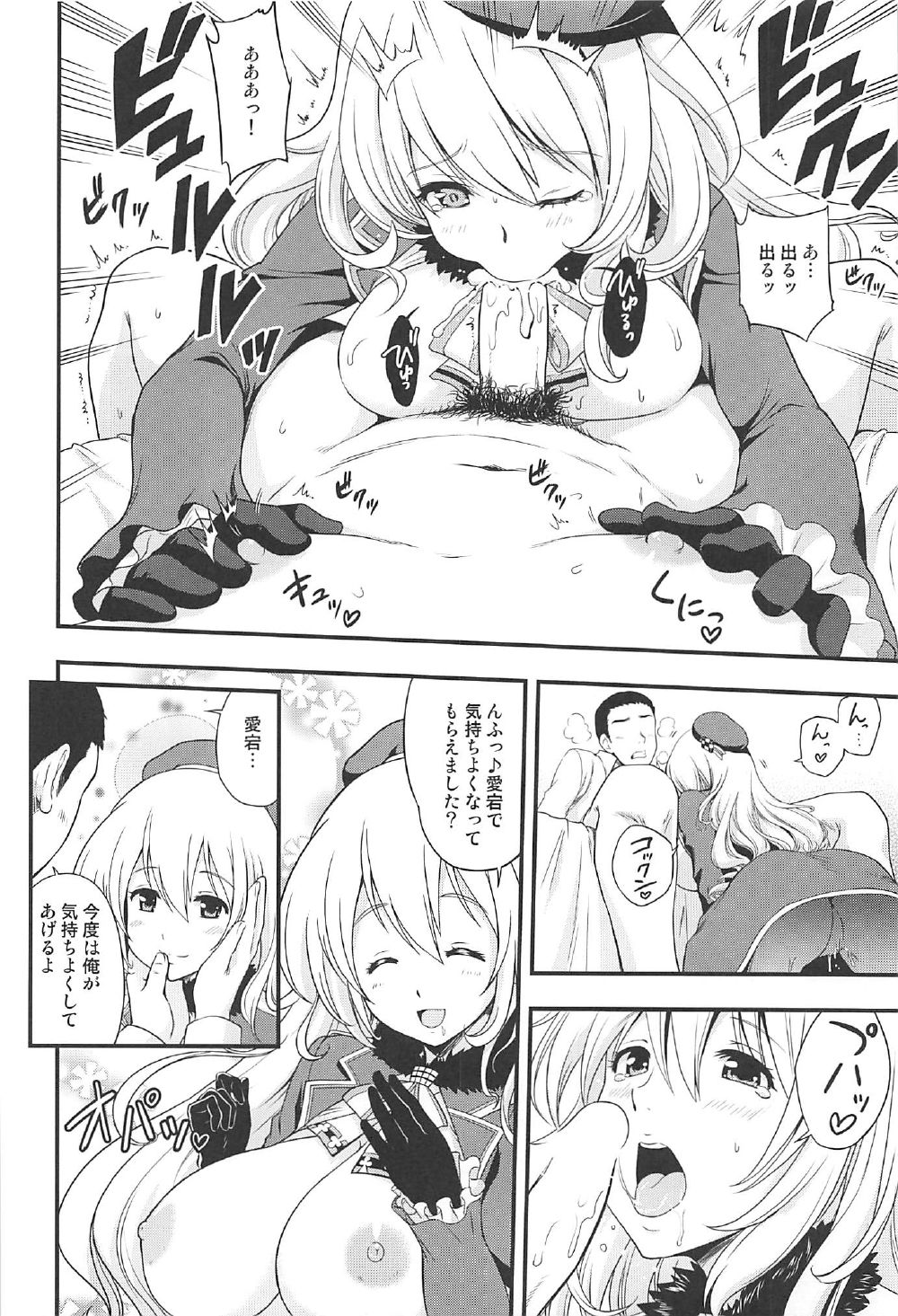 101-taime no Atago-chan page 7 full