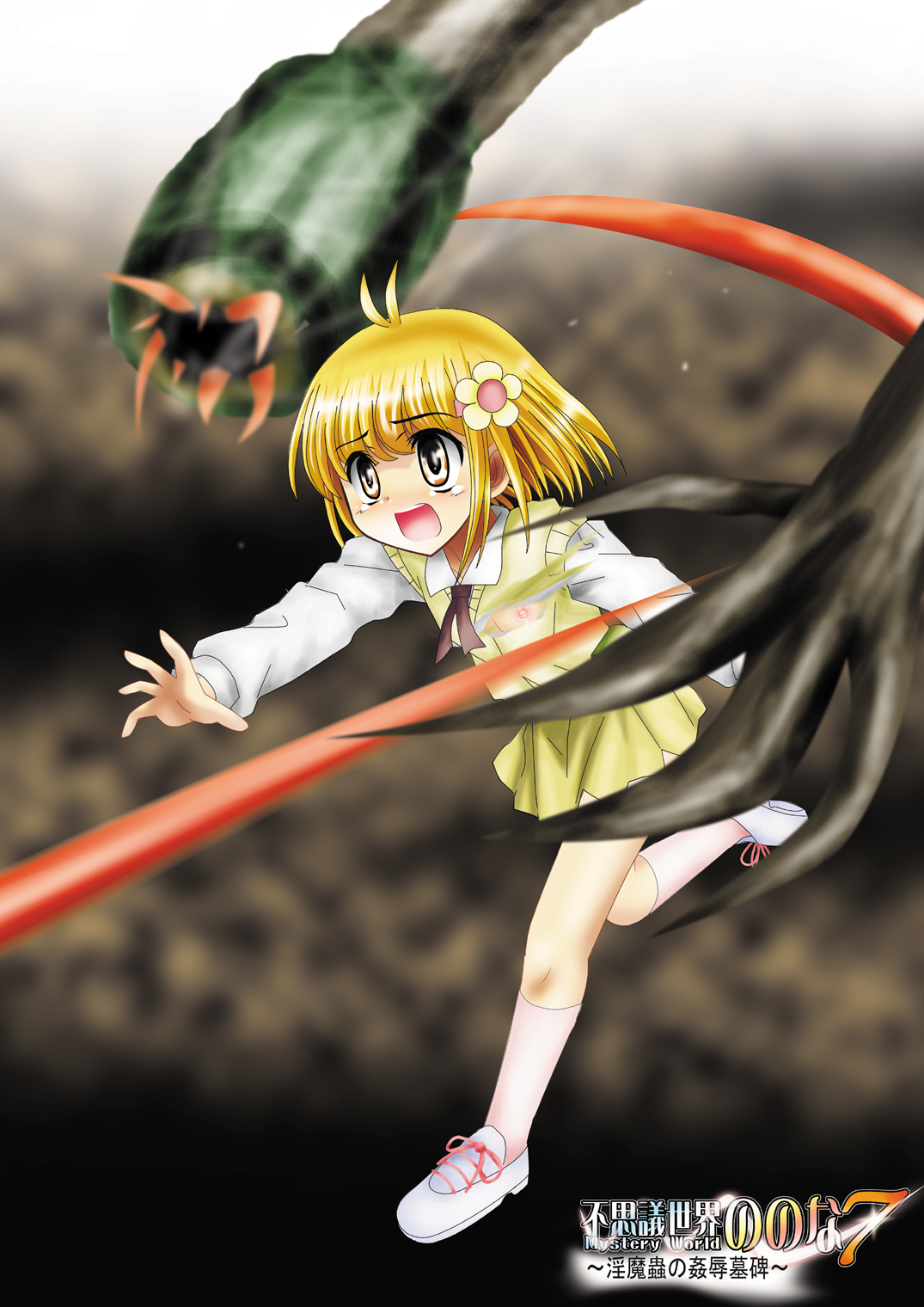 Fushigi Sekai -Mystery World- Nonona 7 ~Inma Mushi no Kanjoku Bohi~ page 4 full