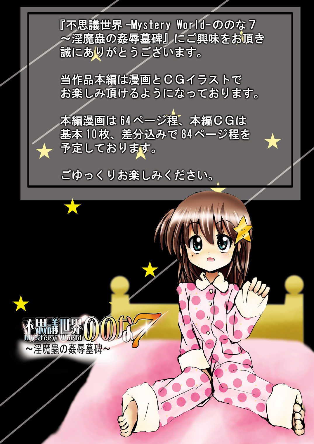 Fushigi Sekai -Mystery World- Nonona 7 ~Inma Mushi no Kanjoku Bohi~ page 7 full