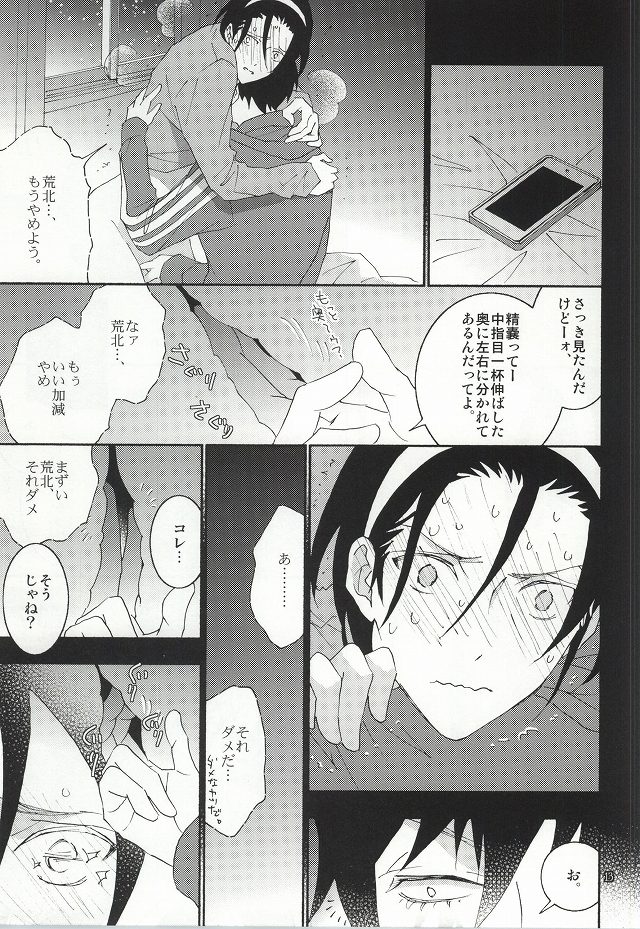 東堂さんは荒北くんのいいなり姫。 page 10 full
