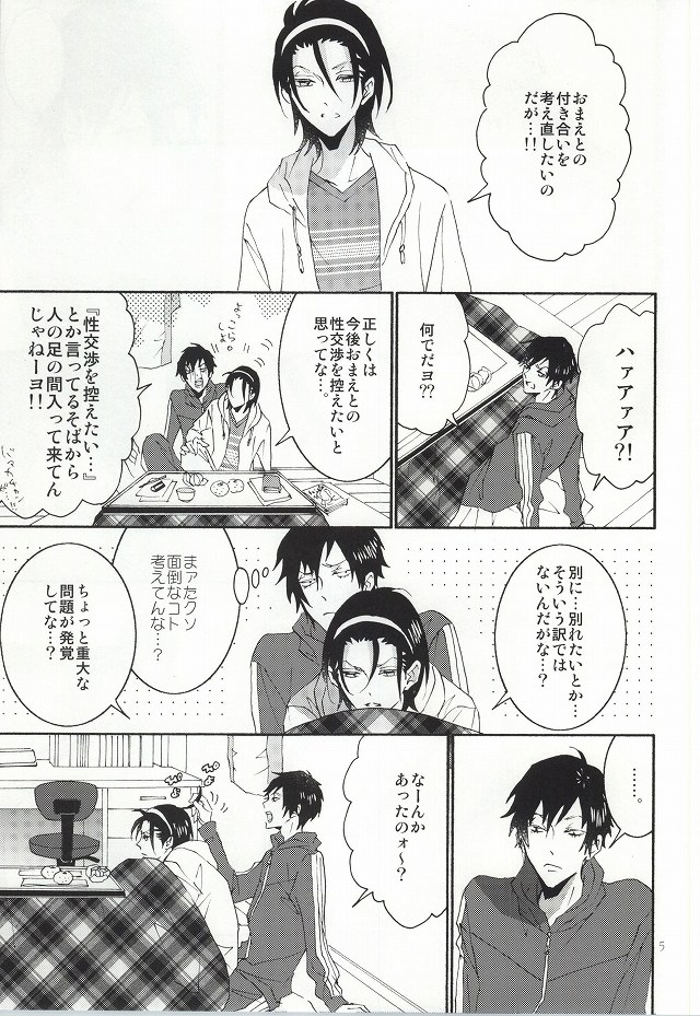 東堂さんは荒北くんのいいなり姫。 page 2 full