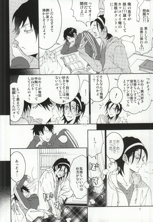 東堂さんは荒北くんのいいなり姫。 page 5 full