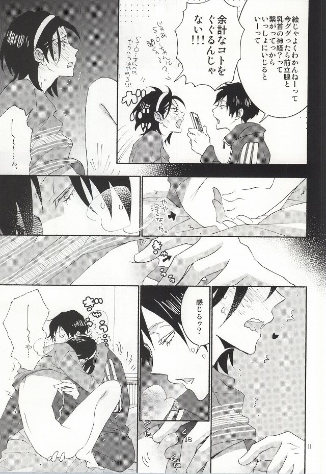東堂さんは荒北くんのいいなり姫。 page 8 full