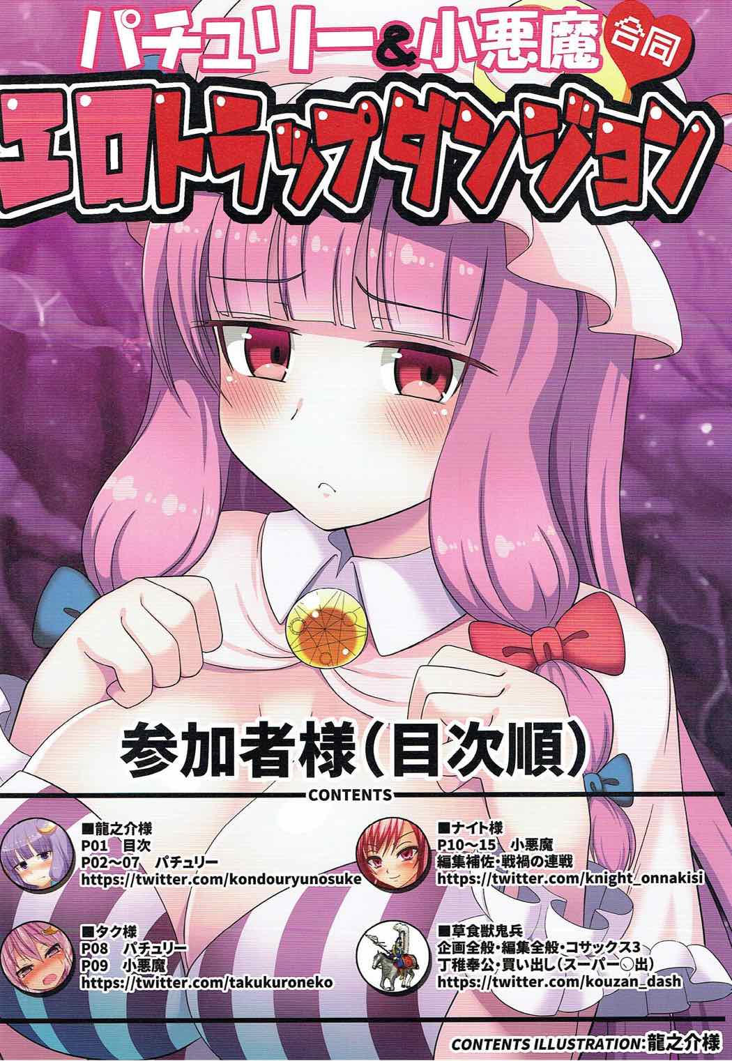 Patchouli & Koakuma Ero Trap Dungeon Goudou page 2 full