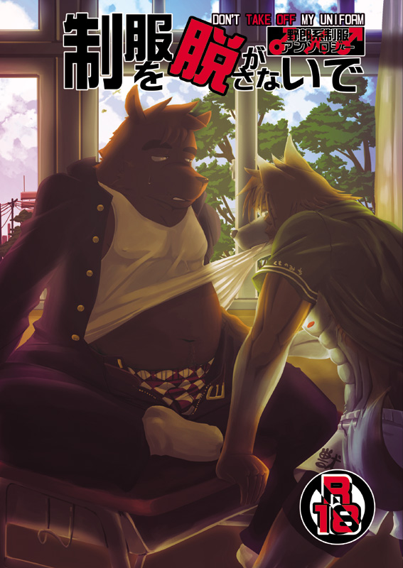 Seifuku o Nugasanaide - Don't Take Off My Uniform page 1 full