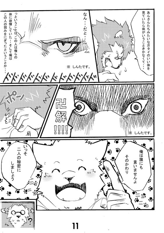 Seifuku o Nugasanaide - Don't Take Off My Uniform page 10 full