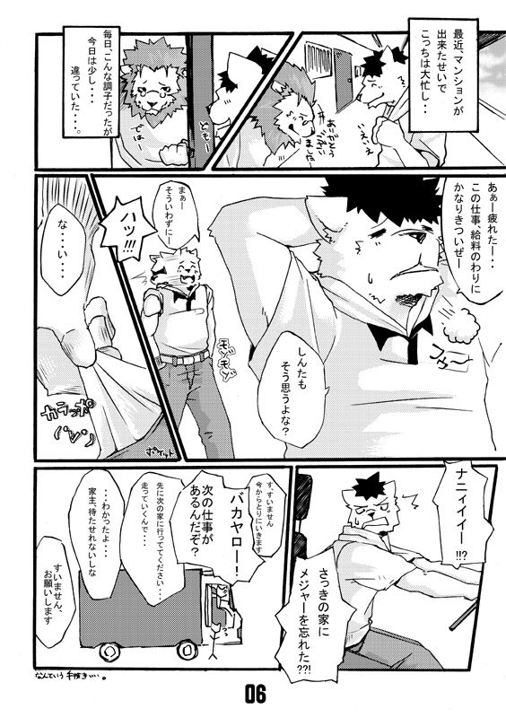 Seifuku o Nugasanaide - Don't Take Off My Uniform page 5 full