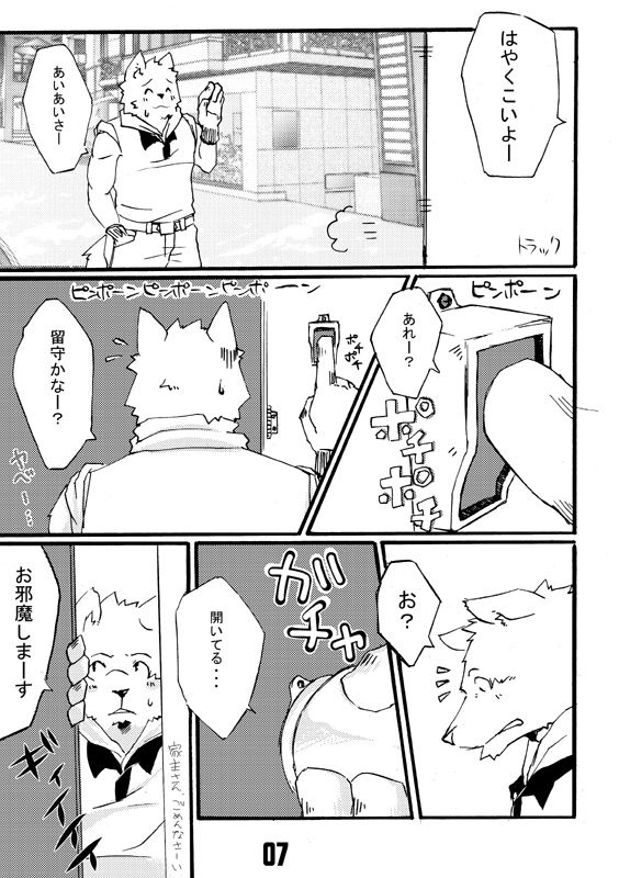 Seifuku o Nugasanaide - Don't Take Off My Uniform page 6 full