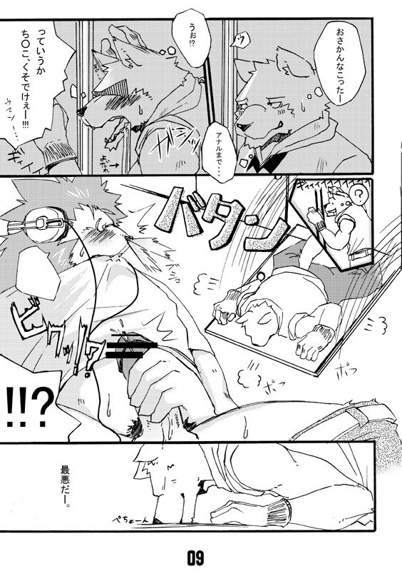 Seifuku o Nugasanaide - Don't Take Off My Uniform page 8 full