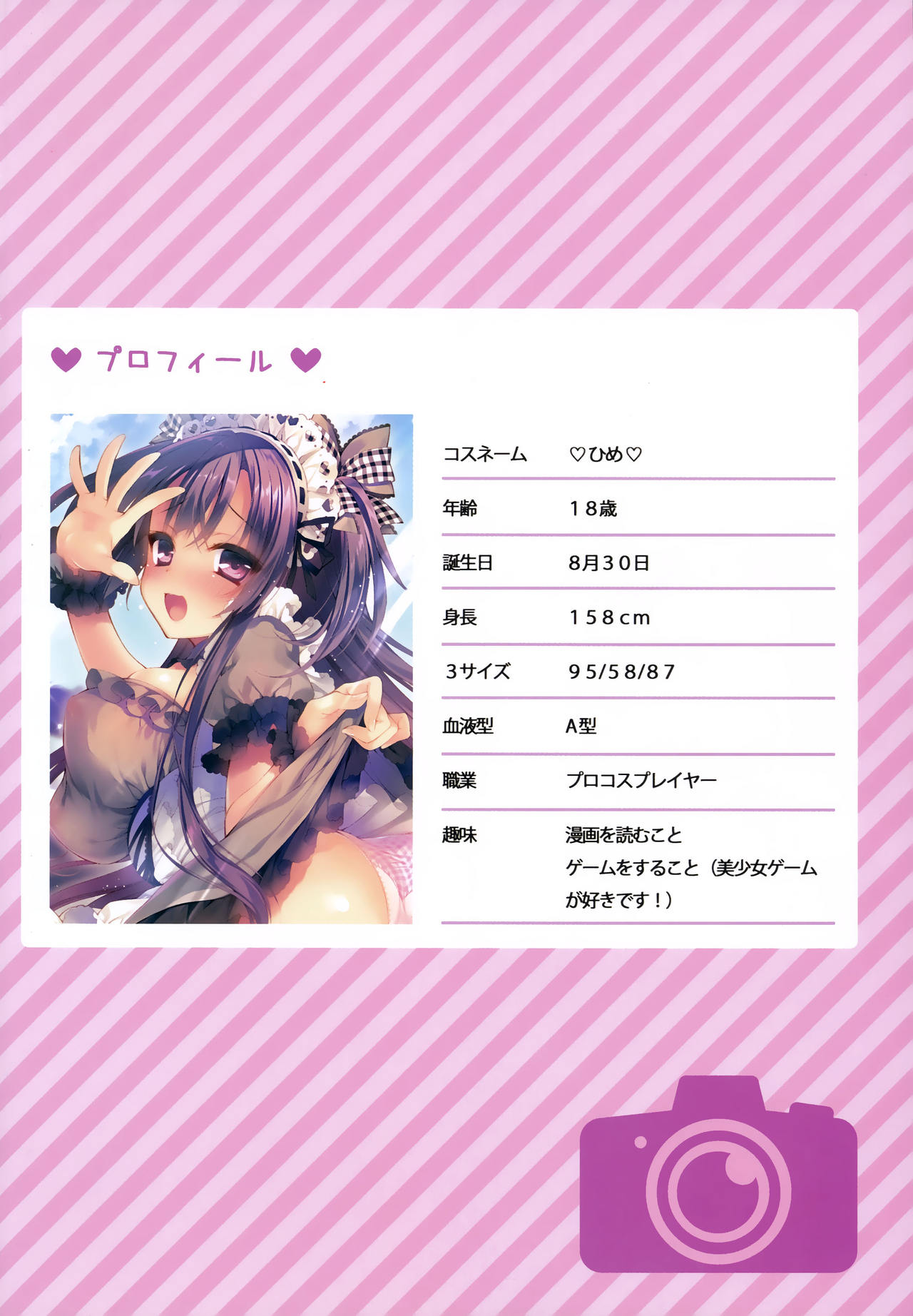 Ochibure Charisma Cosplayer! page 2 full