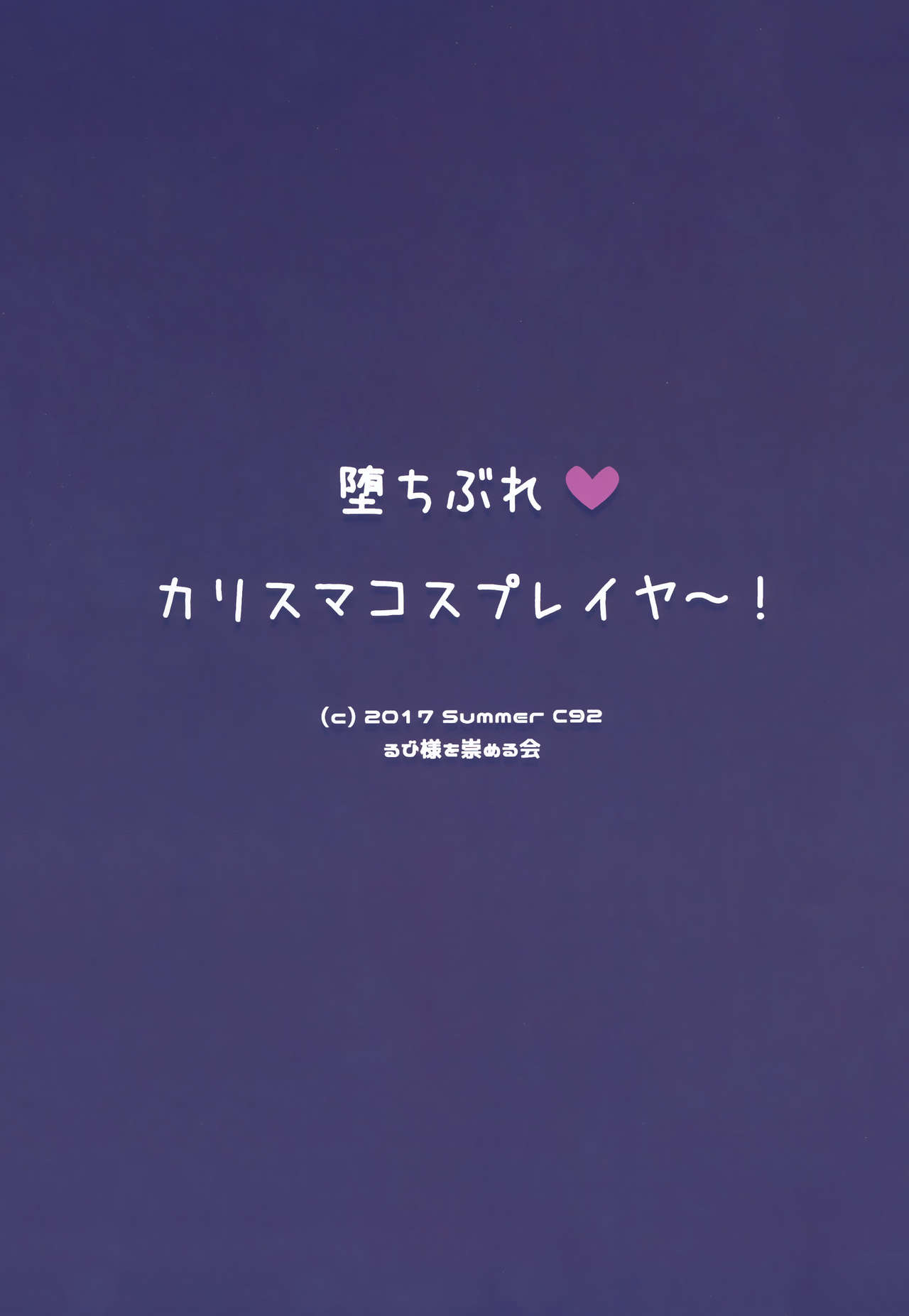 Ochibure Charisma Cosplayer! page 3 full