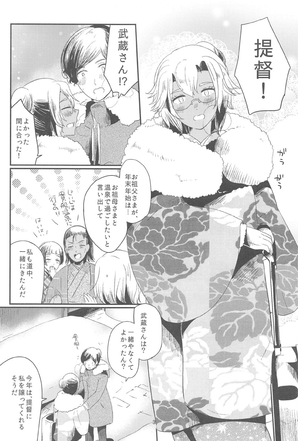 Musashi-san to Hime Hajime page 6 full