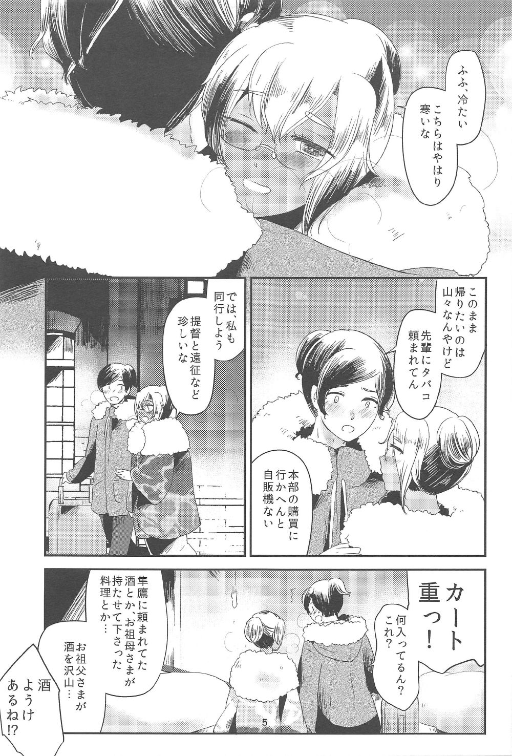 Musashi-san to Hime Hajime page 8 full