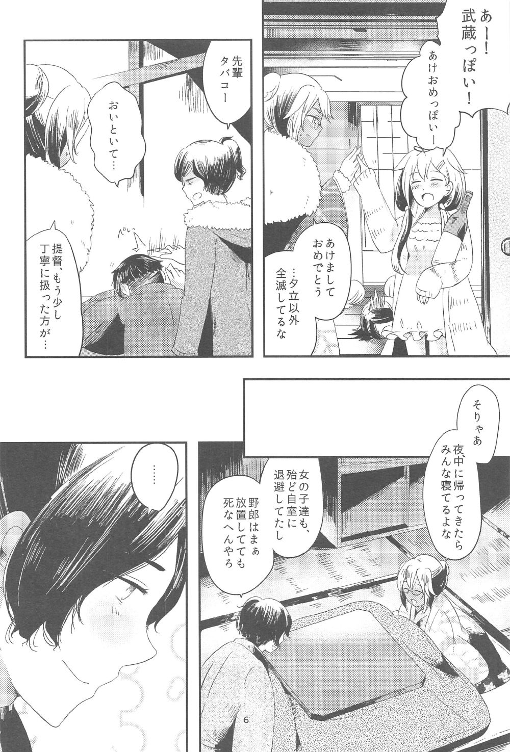 Musashi-san to Hime Hajime page 9 full