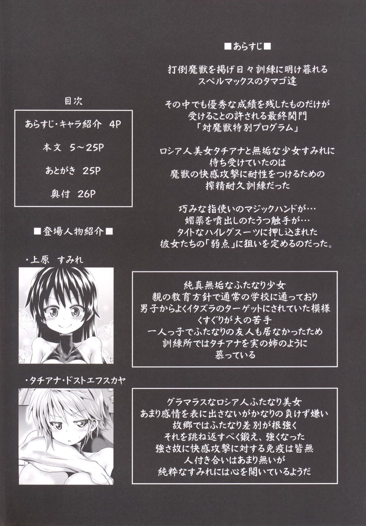 Zetsurin Hishou Spermax ~Shinjin Ikusei, Jigoku no Sakusei Tokkun~ page 3 full