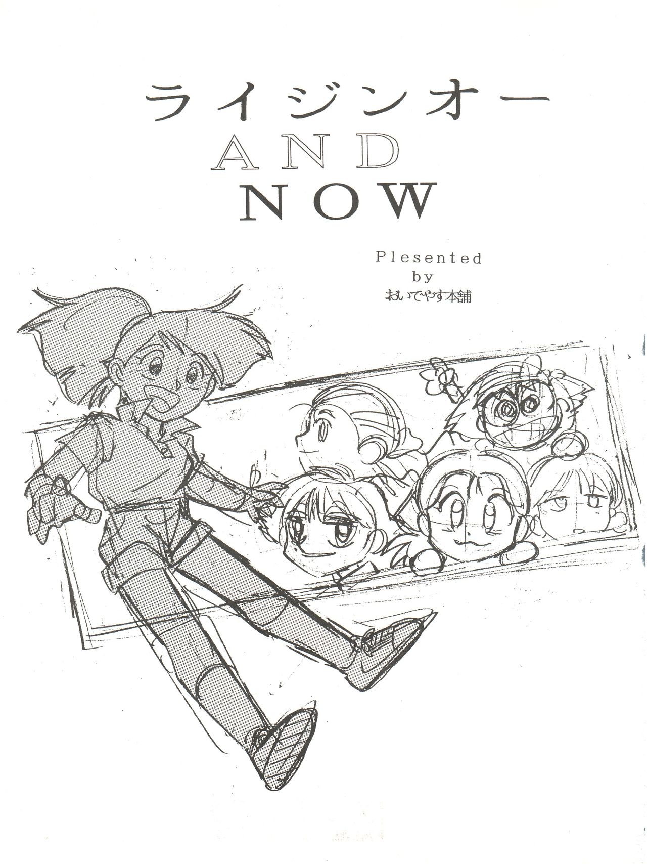 Zettai Muteki Raijin-Oh AND NOW page 3 full