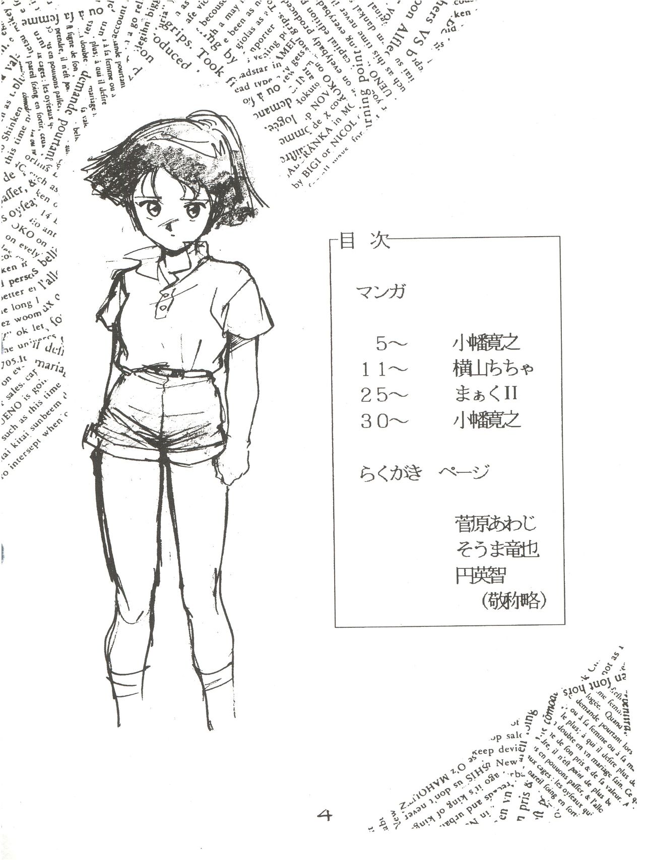 Zettai Muteki Raijin-Oh AND NOW page 4 full