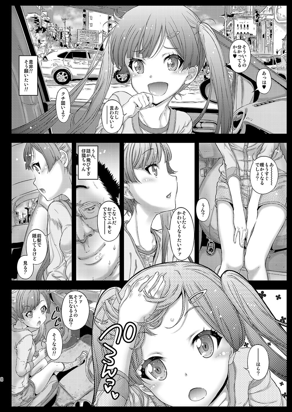 Osoto demo Koneko-chan to Asobitai page 7 full